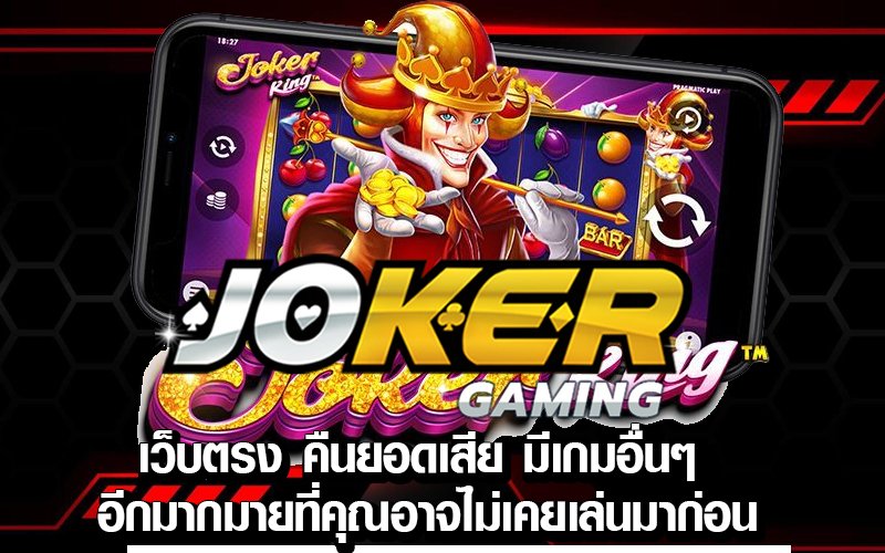 jokerslot